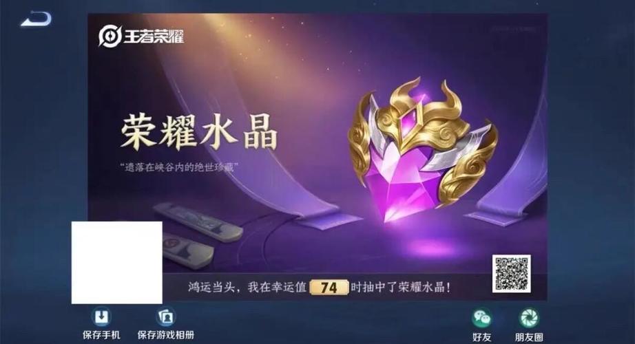 一个荣耀水晶多少钱