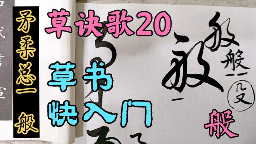 草诀歌最新视频
