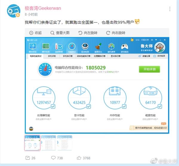 鲁大师电脑跑分上百万