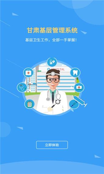 甘肃基层卫生基层管理平台