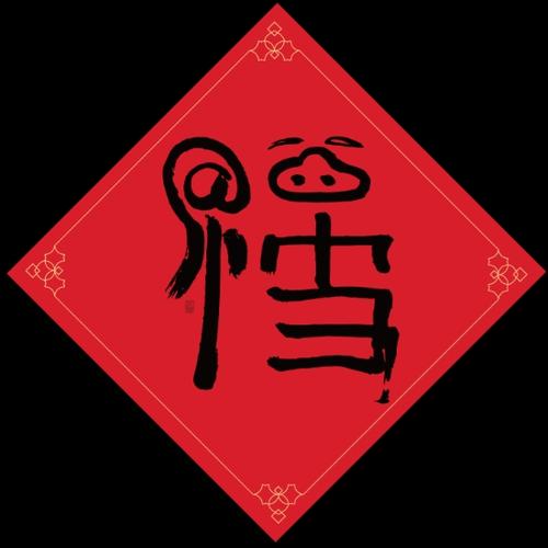 扫福能扫自己手机图片