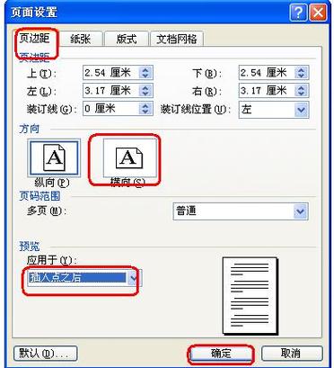 word怎么把表格横过来