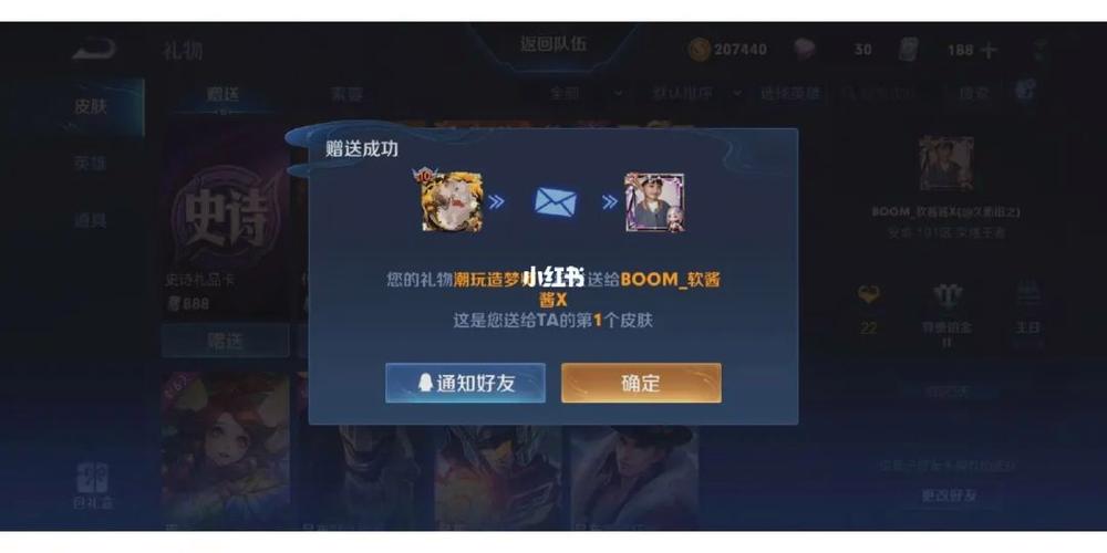 王者荣耀赠送礼物记录在哪看缩略图