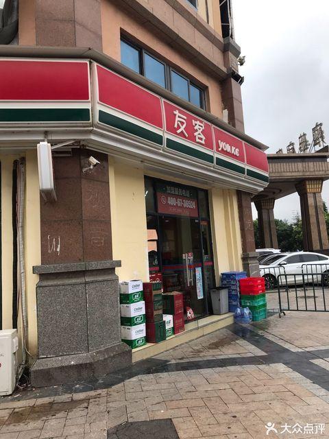 友客便利兼职