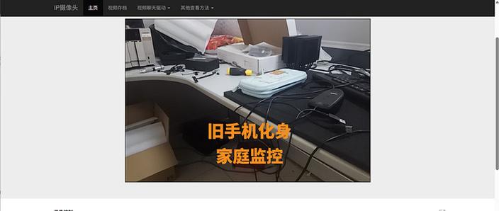 旧手机如何当监控用