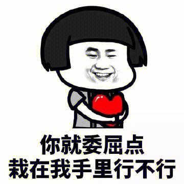 撩妹图片 套路 表情包