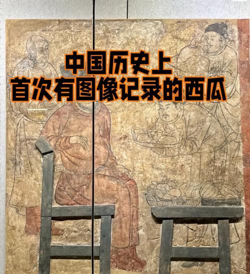 西瓜传入中国的历史