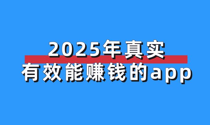 手机app赚钱排名