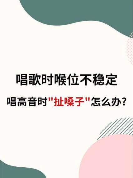 嗓子唱不了高音怎么办