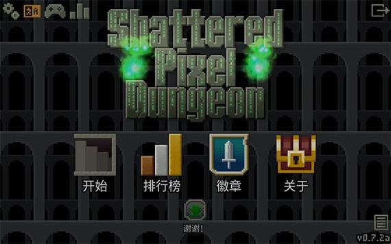 破碎像素地牢2.3游戏截图