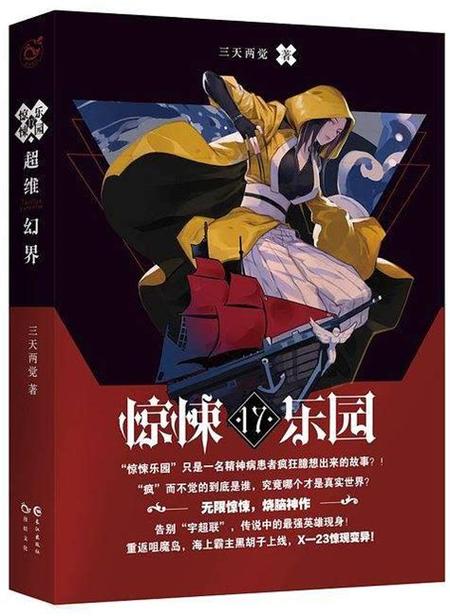 惊悚乐园无删减笔趣阁发鬼缩略图