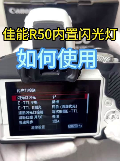 相机闪光灯的开启方法