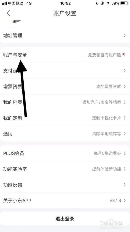 怎么设置京东登录密码