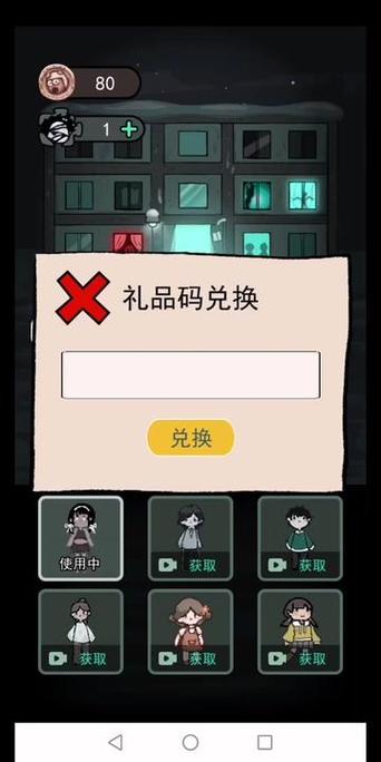 猛鬼宿舍中的兑换码