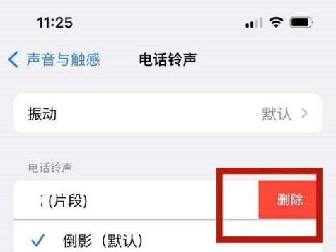 怎么把导入的电话铃声删了