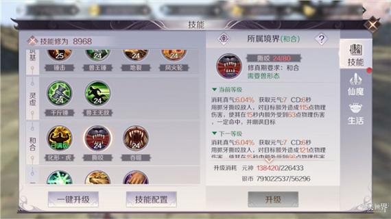 妖兽仙魔技能选择