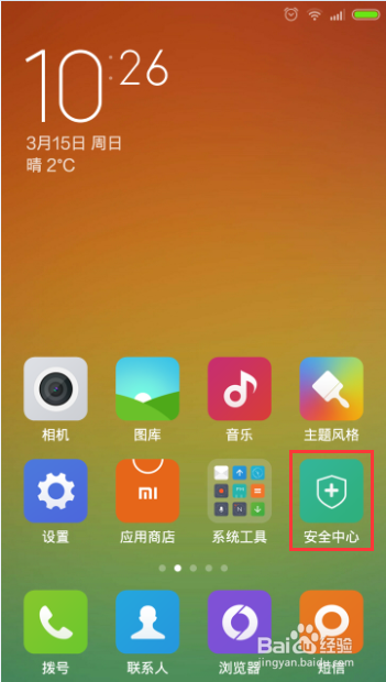 红米手机摇一摇没反应