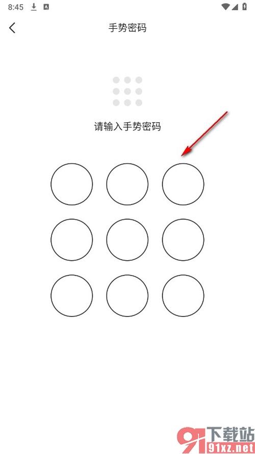 怎么设置图案解锁