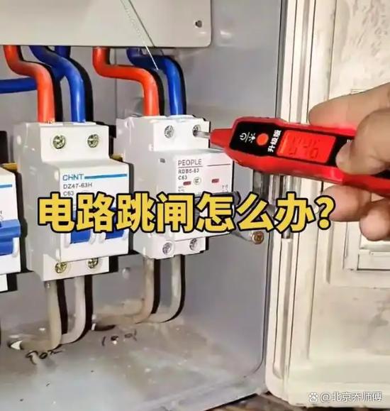 一招搞定断电不跳闸游戏截图