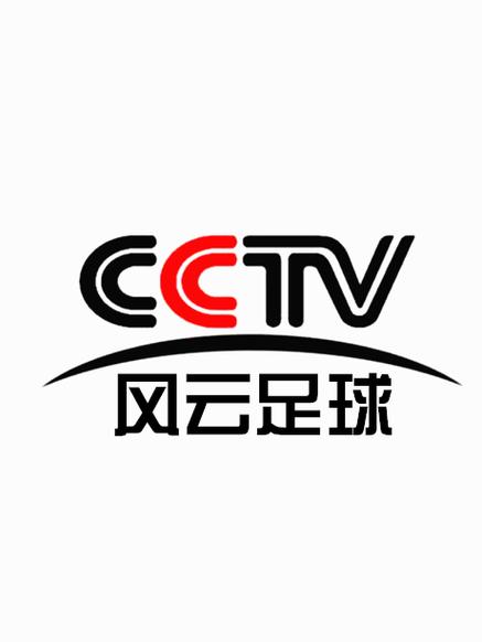 风云足球