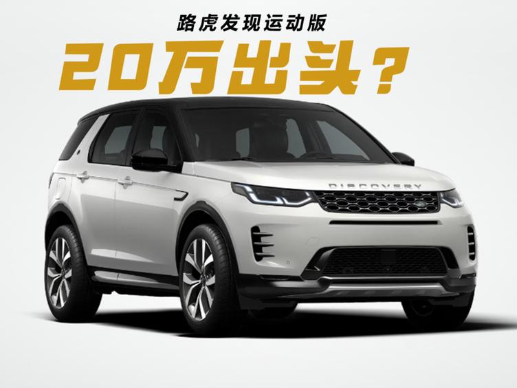 小路虎车价格与图片