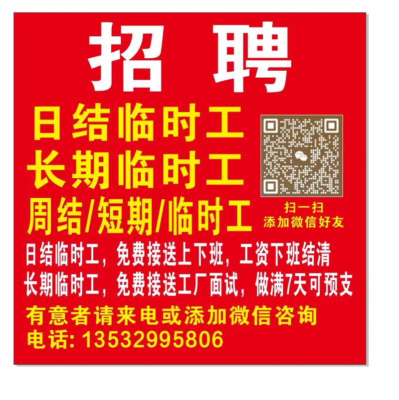 泗阳哪里招临时工日结缩略图