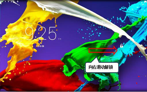 手机桌面布局如何解锁缩略图
