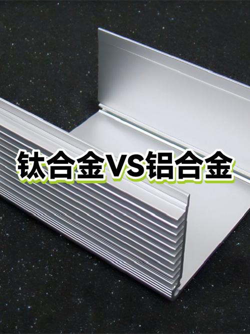 铝合金与钛合金的区别