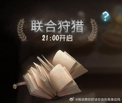 联合狩猎时间为什么那么少