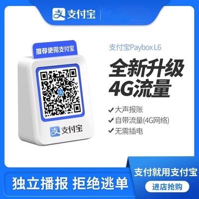 支付宝的收款音箱照片
