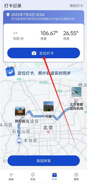 手机关爱定位app