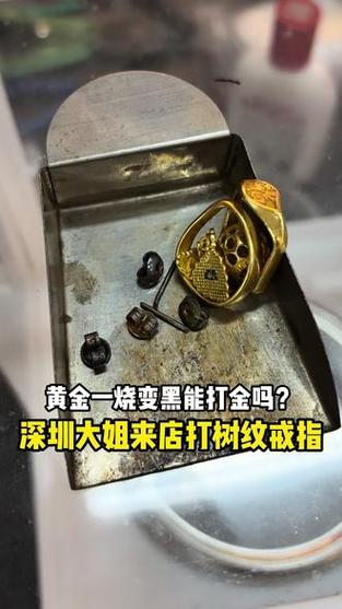 黄金为什么会变黑