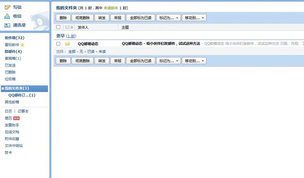 qq邮箱文件下载游戏截图