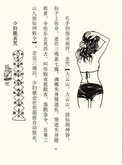御女术全部口诀