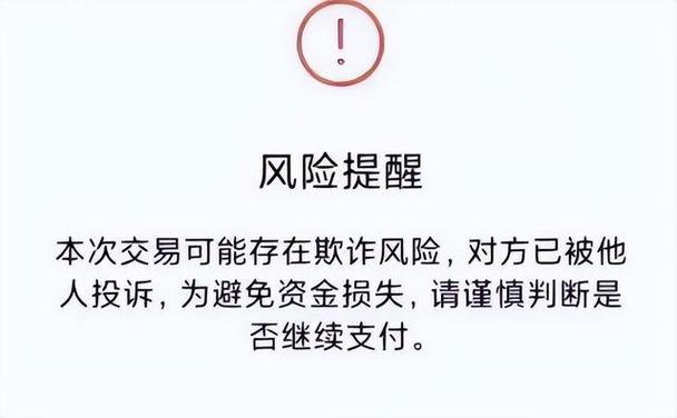 网商银行提示有风险