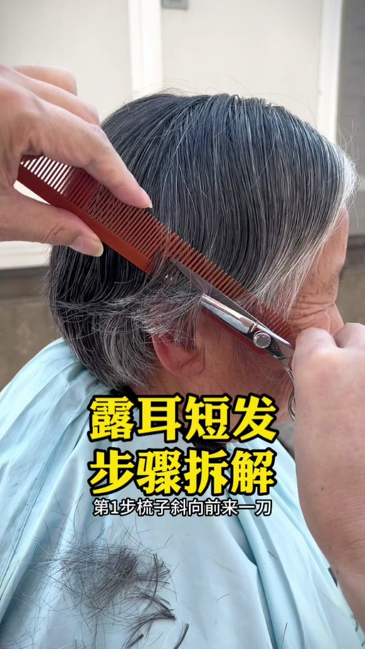 老年人理发视频教程手法