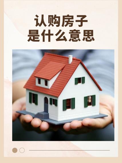 已认购是什么意思图标