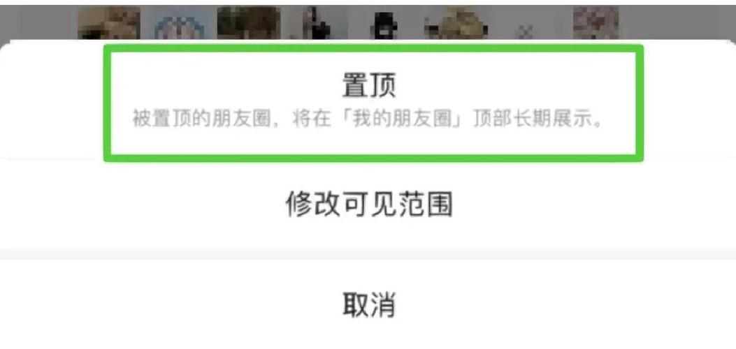 朋友圈置顶意味着什么