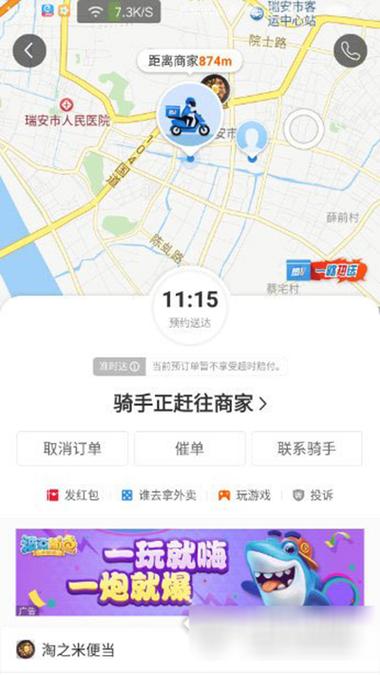 饿了么任务在哪里查看截图