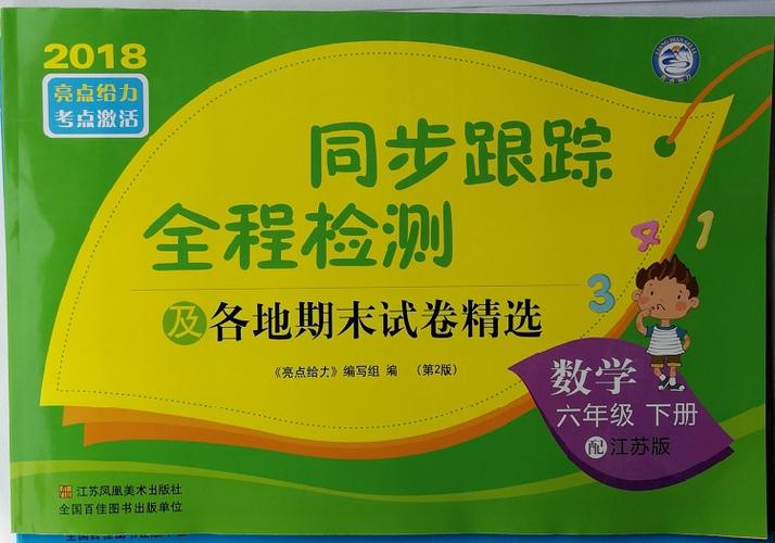 同步跟踪期末冲刺截图