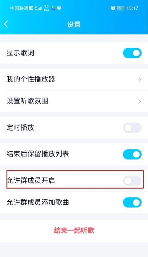 一起听歌怎么关闭图标