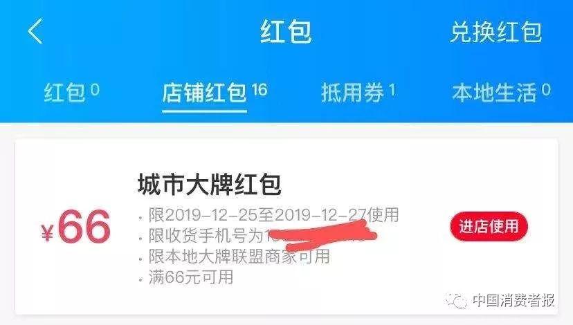 饿了么66元通用红包