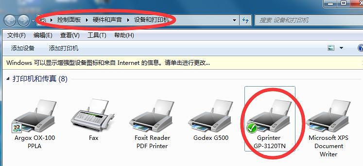 热敏打印机设置步骤