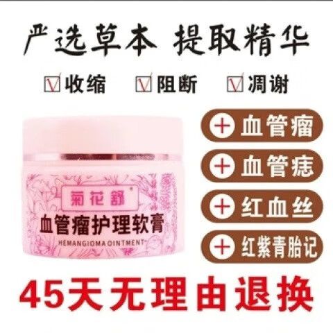 血管瘤用什么药膏可以消除