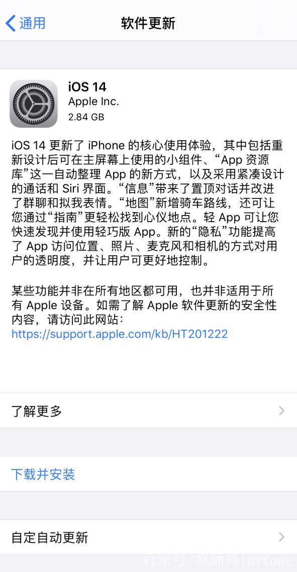 ios14测试版怎么更新正式版