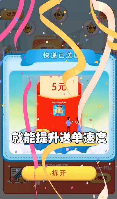 我要送快递红包版
