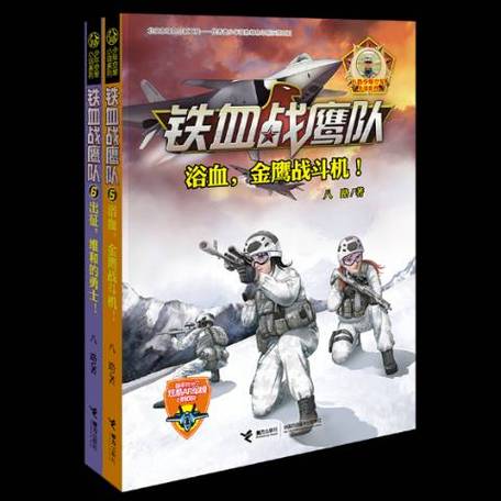 铁血战鹰队免费阅读