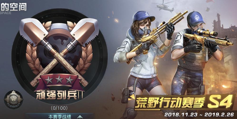 荒野行动换绑24小时