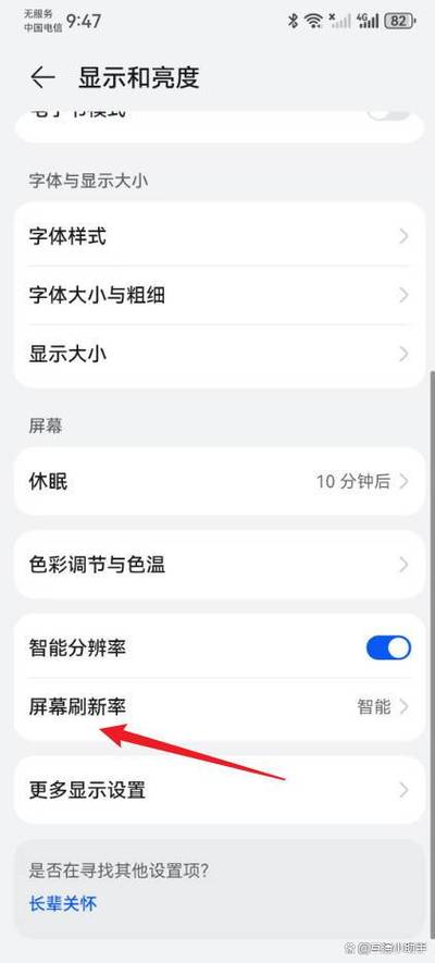 手机刷新率在哪里设置华为