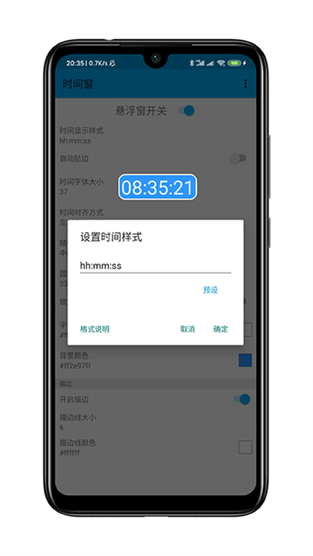 时间窗APP软件功能